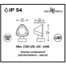 Бра NOVOTECH KAIMAS LED уличный NV-357399