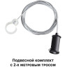 Подвесной комплект с 2-х метровым тросом NOVOTECH RAMO 359136 NV-359136