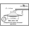 Спот NOVOTECH PATTERN встраиваемый 370128 NV-370128