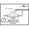 Спот NOVOTECH SANDSTONE встраиваемый 369568 NV-369568