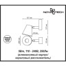 Светильник NOVOTECH CAMPANA LED трековый NV-357860