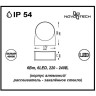 Светильник NOVOTECH SUBMARINE LED уличный NV-357229