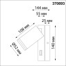 Светильник спот NOVOTECH ULAR 370893 NV-370893