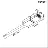 Токопровод (подвод питания) NOVOTECH VECTOR 135311 NV-135311