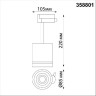 Трековый светильник NOVOTECH ARUM 358801 NV-358801