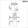 Трековый светильник NOVOTECH FLUM 359519 NV-359519